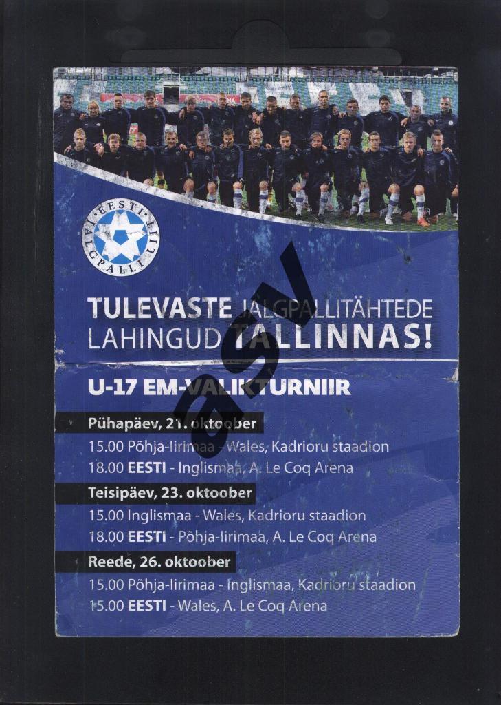 Эстония, Англия, Уэльс, Северная Ирландия — 21-26.10.2012 Таллин Отбор ЧЕ U-17