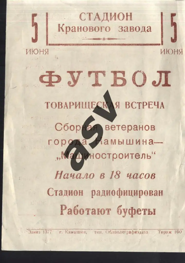 Сборная ветеранов Камышина - Машиностроитель — 05.06.19?? ТМ