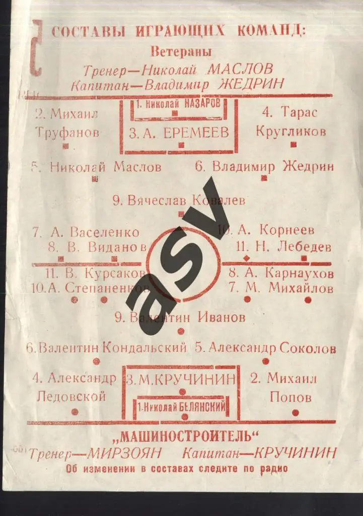 Сборная ветеранов Камышина - Машиностроитель — 05.06.19?? ТМ 1
