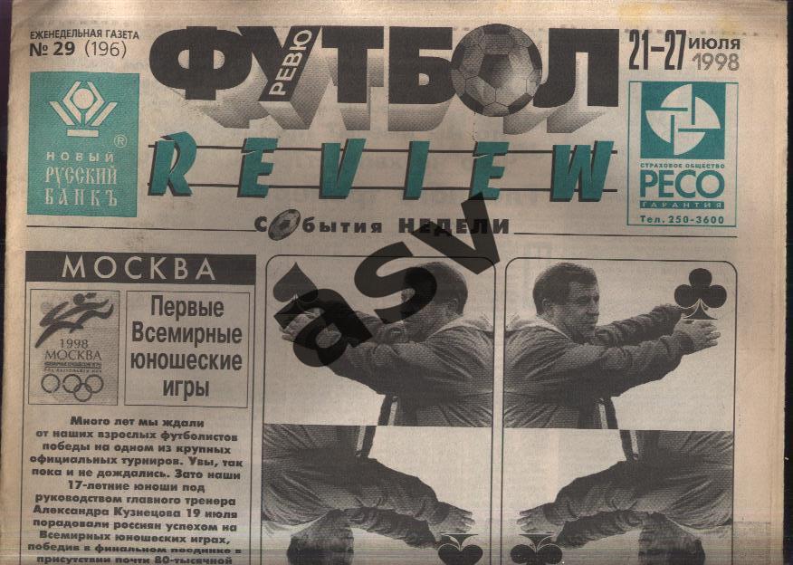 Газета Футбол Ревю (Футбол Review) № 29, 1998 год