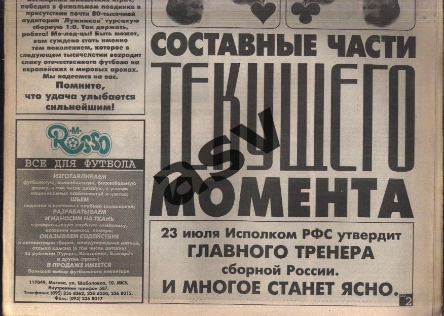 Газета Футбол Ревю (Футбол Review) № 29, 1998 год 1