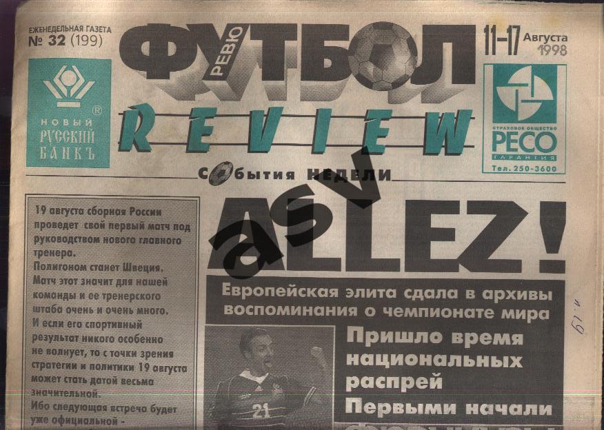 Газета Футбол Ревю (Футбол Review) № 32, 1998 год