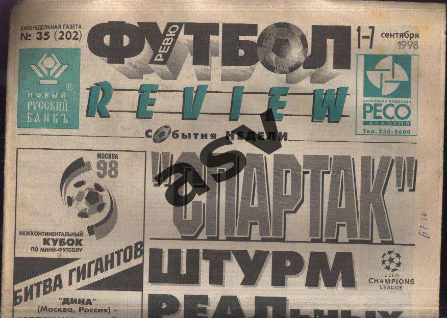 Газета Футбол Ревю (Футбол Review) № 35, 1998 год