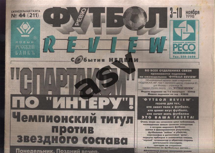 Газета Футбол Ревю (Футбол Review) № 44, 1998 год