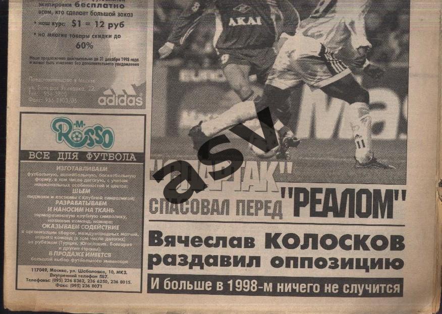 Газета Футбол Ревю (Футбол Review) № 50, 1998 год Спартак - Реал 1