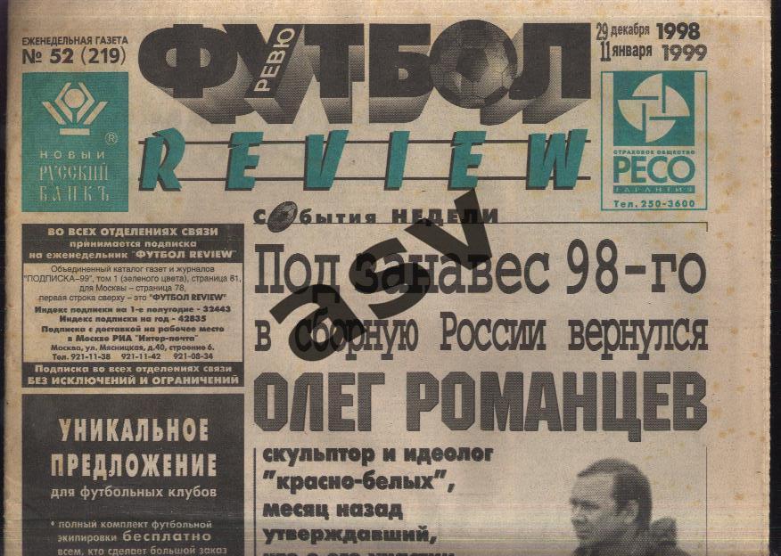 Газета Футбол Ревю (Футбол Review) № 52, 1998 год