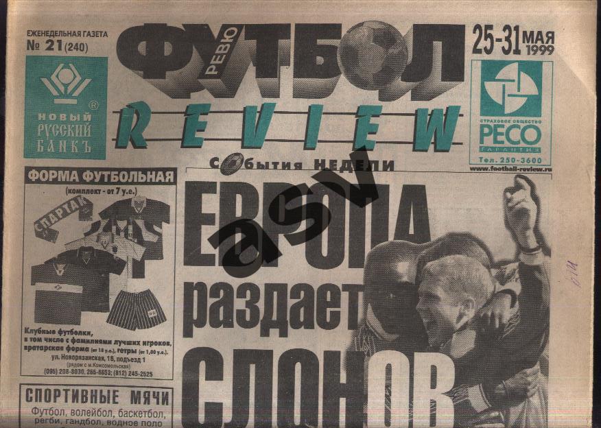 Газета Футбол Ревю (Футбол Review) № 21, 1999 год