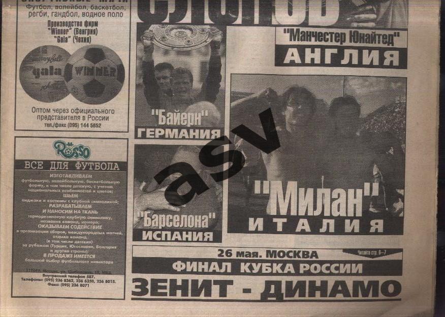 Газета Футбол Ревю (Футбол Review) № 21, 1999 год 1