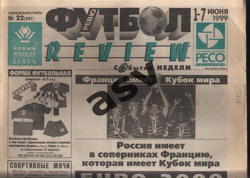 Газета Футбол Ревю (Футбол Review) № 22, 1999 год