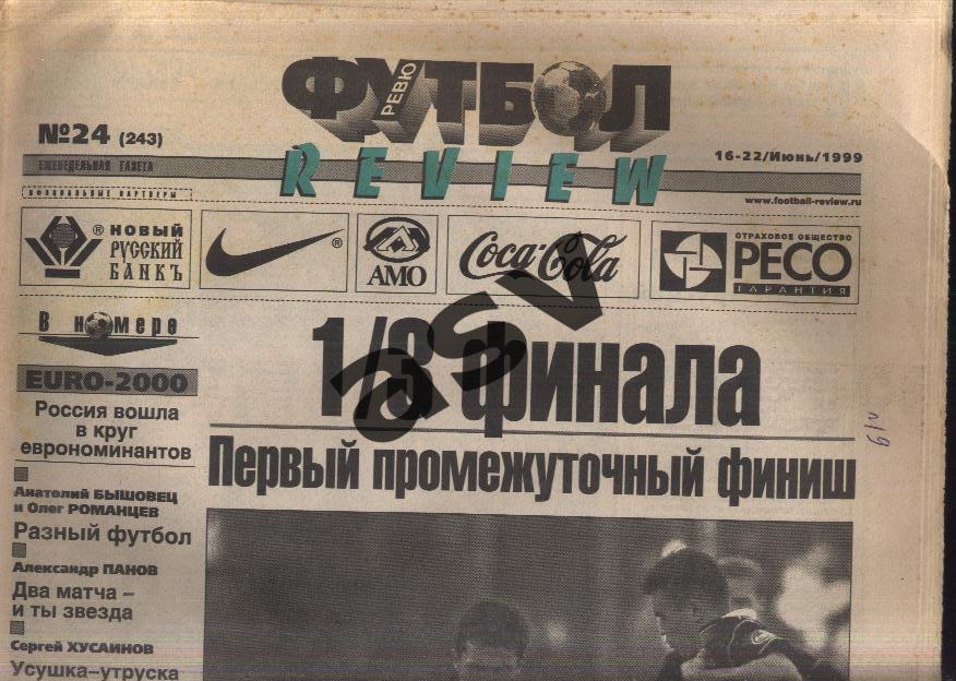 Газета Футбол Ревю (Футбол Review) № 24, 1999 год