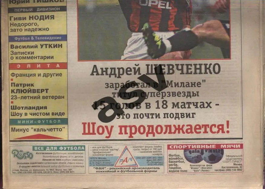 Газета Футбол Ревю (Футбол Review) № 6, 2000 год 1