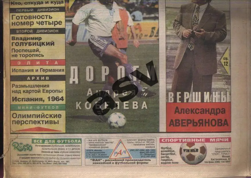 Газета Футбол Ревю (Футбол Review) № 11, 2000 год 1