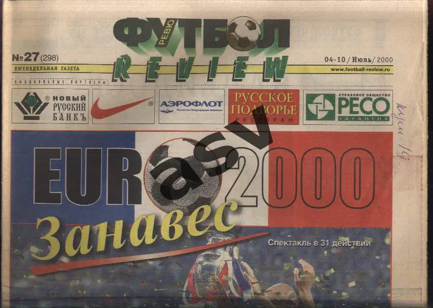 Газета Футбол Ревю (Футбол Review) № 27, 2000 год финал ЧЕ