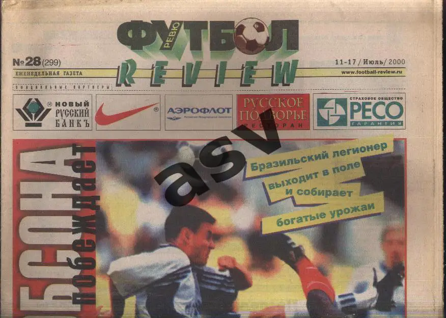 Газета Футбол Ревю (Футбол Review) № 28, 2000 год