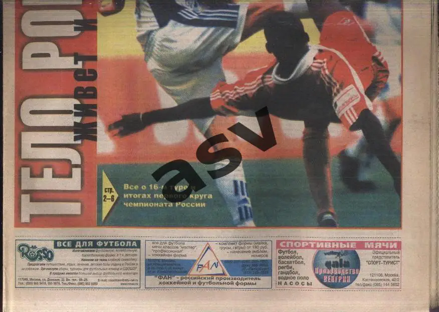 Газета Футбол Ревю (Футбол Review) № 28, 2000 год 1