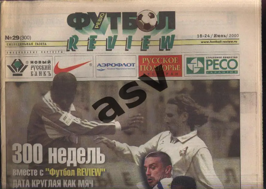 Газета Футбол Ревю (Футбол Review) № 29, 2000 год
