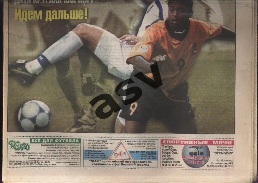 Газета Футбол Ревю (Футбол Review) № 29, 2000 год 1