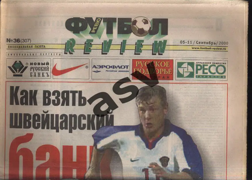 Газета Футбол Ревю (Футбол Review) № 36, 2000 год Швейцария - Россия