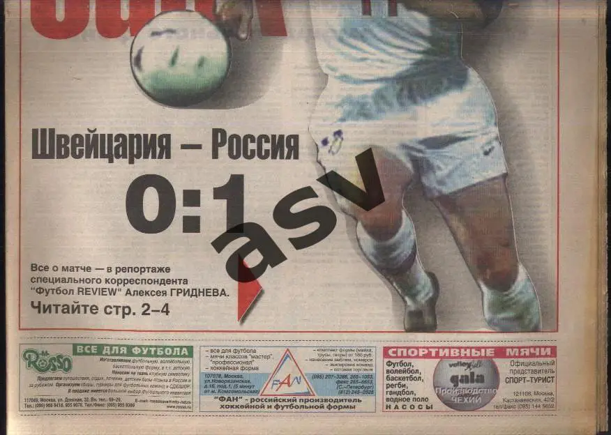 Газета Футбол Ревю (Футбол Review) № 36, 2000 год Швейцария - Россия 1