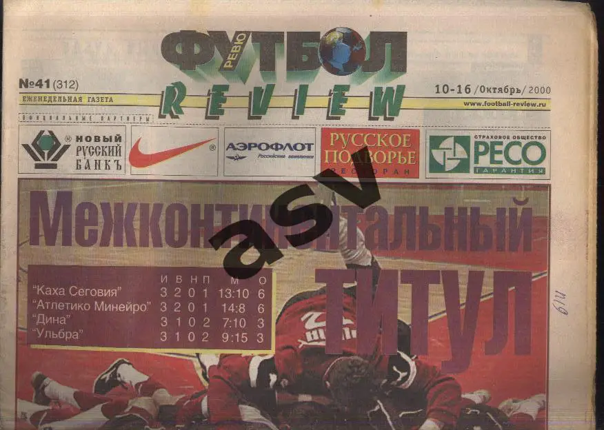 Газета Футбол Ревю (Футбол Review) № 41, 2000 год