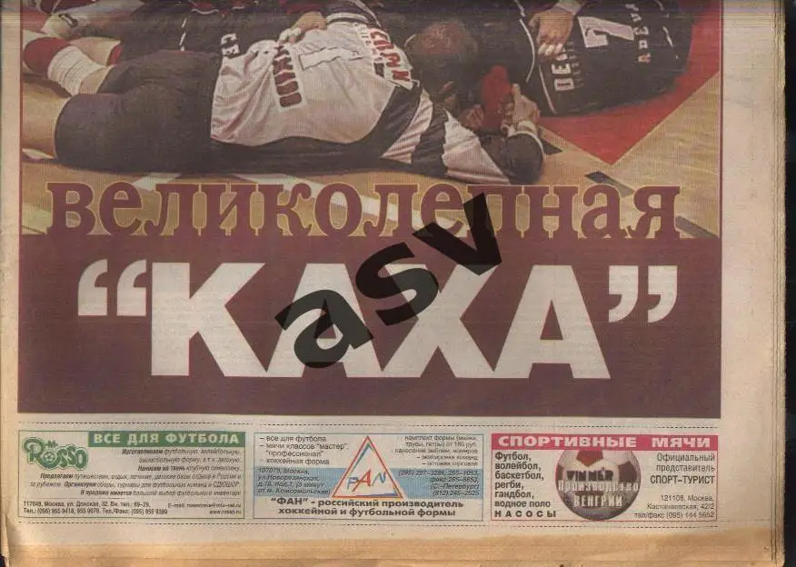 Газета Футбол Ревю (Футбол Review) № 41, 2000 год 1