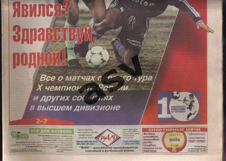 Газета Футбол Ревю (Футбол Review) № 11, 2001 год 1