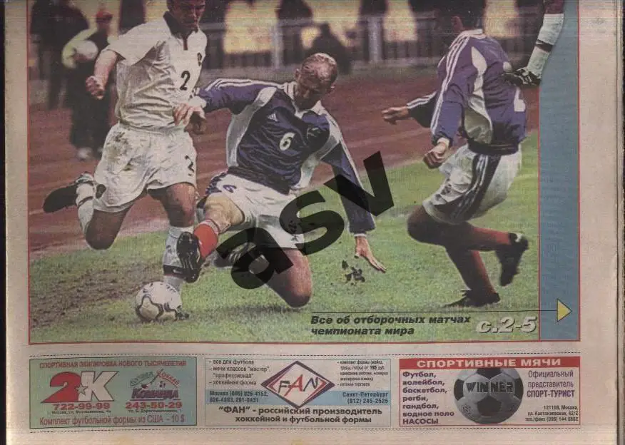 Газета Футбол Ревю (Футбол Review) № 23, 2001 год 1