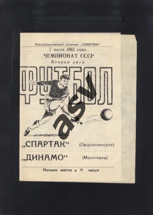 Спартак Орджоникидзе - Динамо Махачкала — 07.07.1982