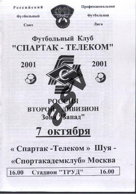 Спартак-Телеком Шуя - Спортакадемклуб Москва — 07.10.2001