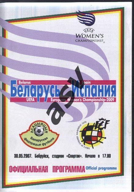 Беларусь - Испания — 30.05.2007 Женщины