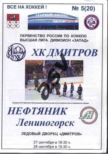 Дмитров - Нефтяник Лениногорск — 27-28.09.2006