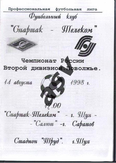 Спартак-Телеком Шуя - Салют Саратов — 14.08.1998