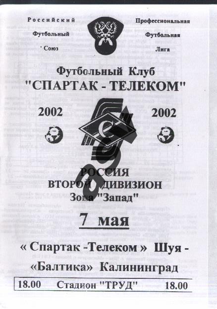 Спартак-Телеком Шуя - Балтика Калининград — 07.05.2002