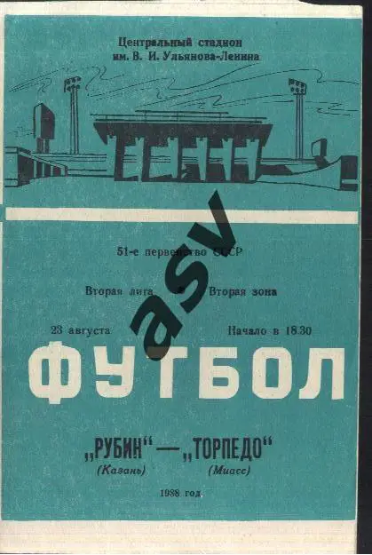 Рубин Казань - Торпедо Миасс — 23.08.1988