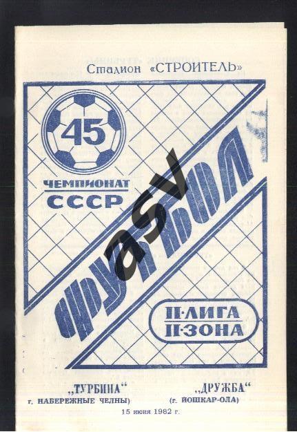Турбина Набережные Челны- Дружба Йошкар-Ола — 15.06.1982