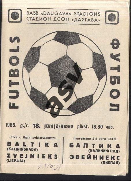 Звейниекс Лиепая - Балтика Калининград — 18.06.1985