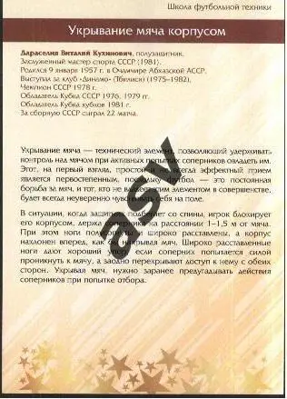 Виталий Дараселия / Динамо Тбилиси / Виртуозы отечественного футбола / № 52 1