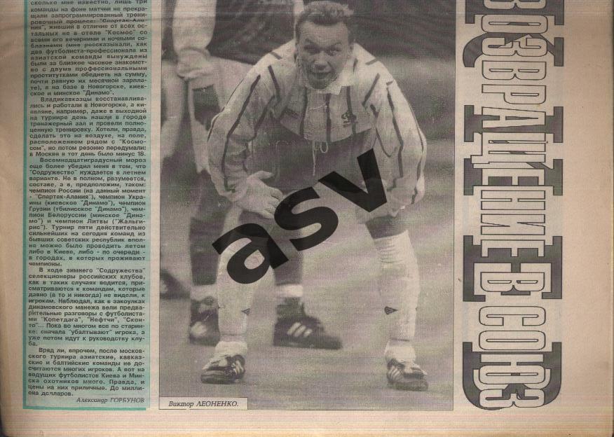 1996 Газета Футбол Ревю/ Футбол Review № 5 1