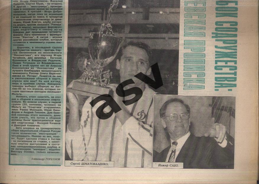 1996 Газета Футбол Ревю/ Футбол Review № 6 1