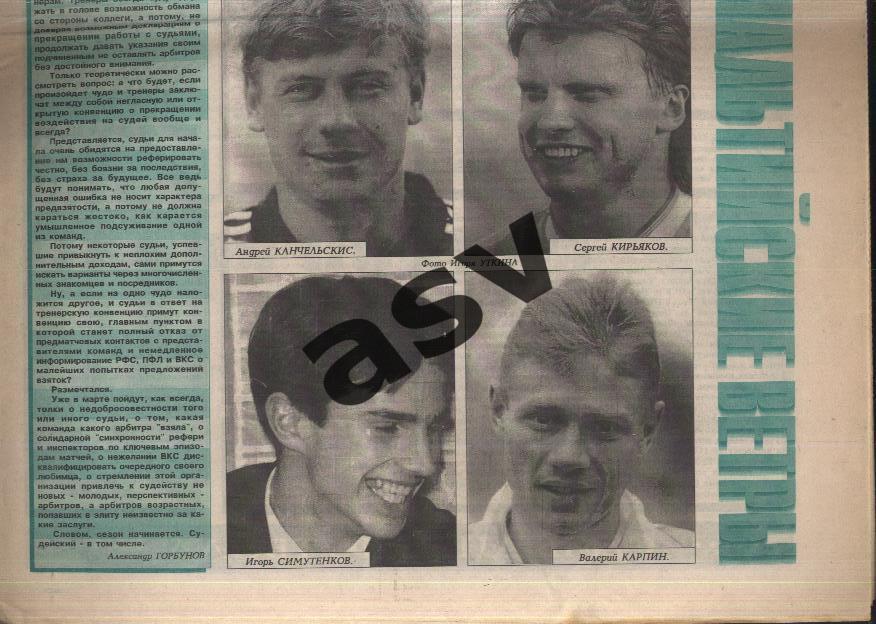 1996 Газета Футбол Ревю/ Футбол Review № 7 1