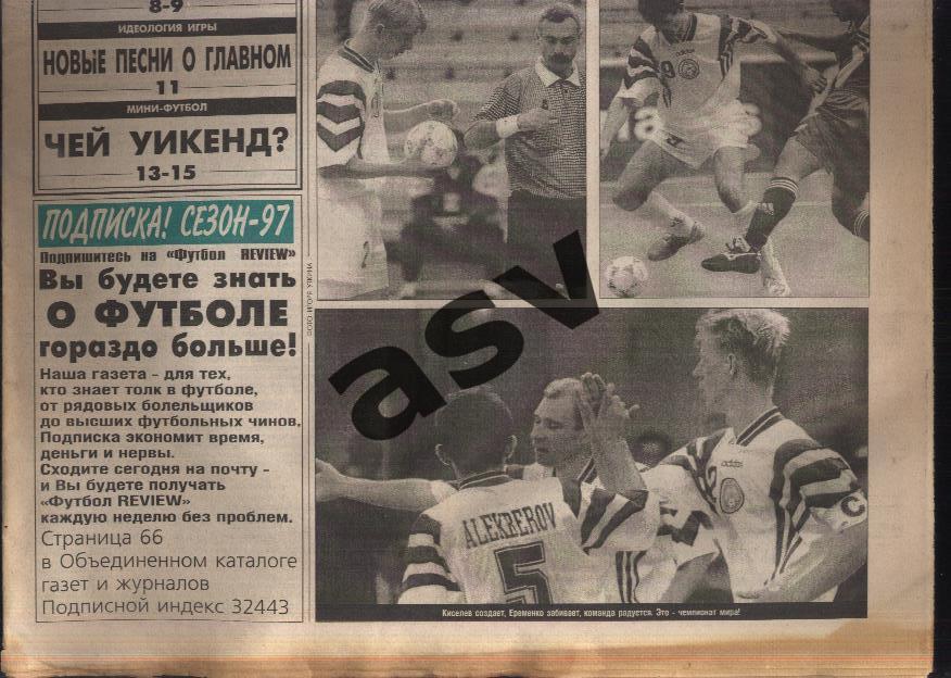 1996 Газета Футбол Ревю/ Футбол Review № 49 1