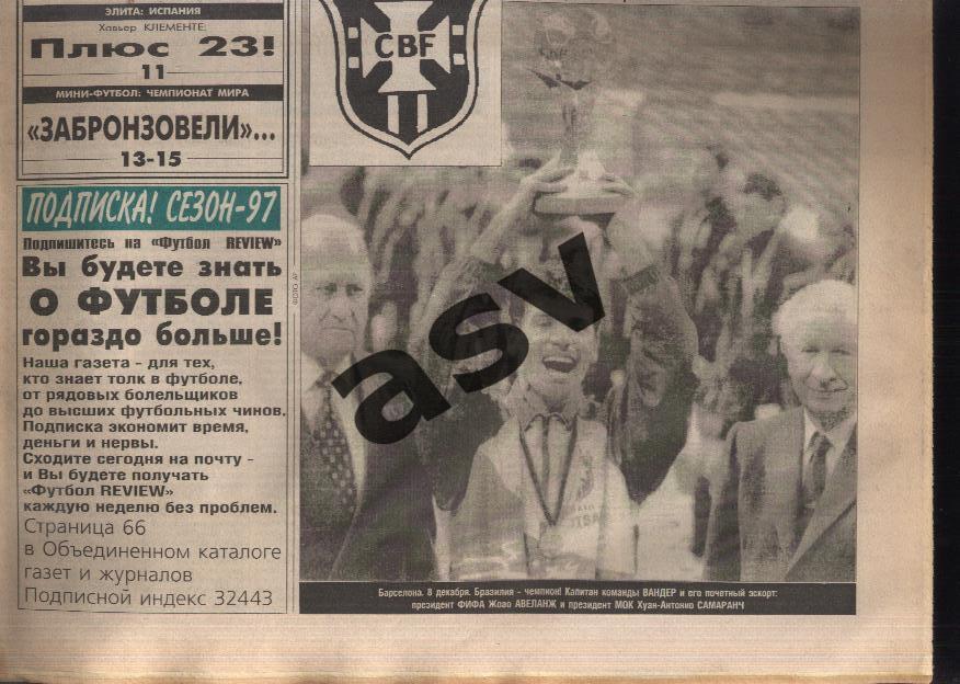 1996 Газета Футбол Ревю/ Футбол Review № 50 1