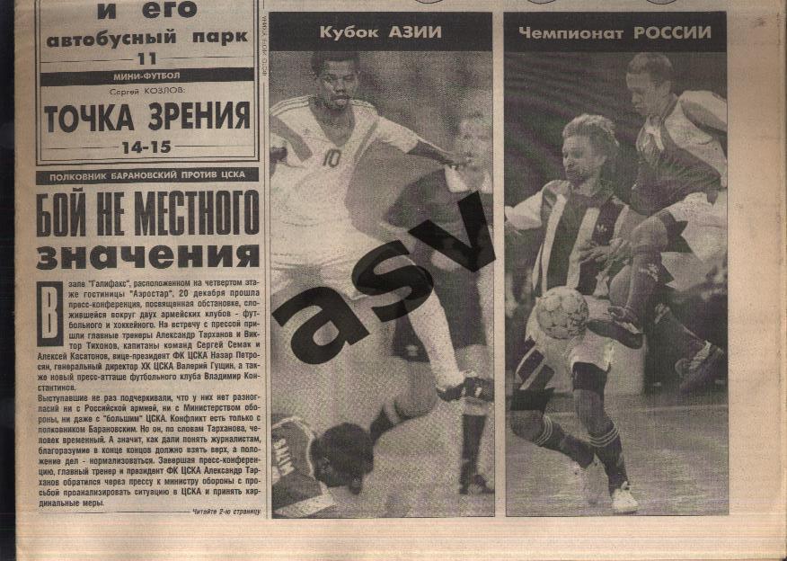 1996 Газета Футбол Ревю/ Футбол Review № 52 1