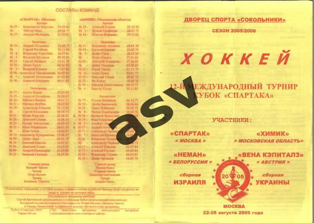 Кубок Спартака — 22-28.08.2005