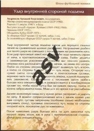 Аркадий Андреасян / Арарат Ереван / Виртуозы отечественного футбола / № 37 1