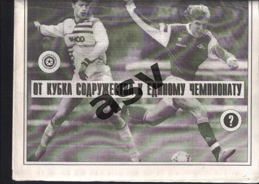 1995 Газета Футбол Ревю/ Футбол Review № 4 1