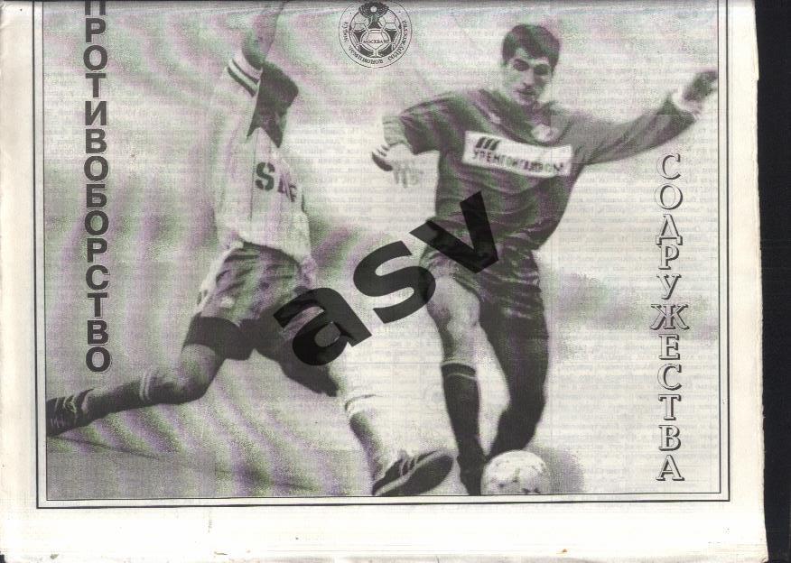 1995 Газета Футбол Ревю/ Футбол Review № 5 1