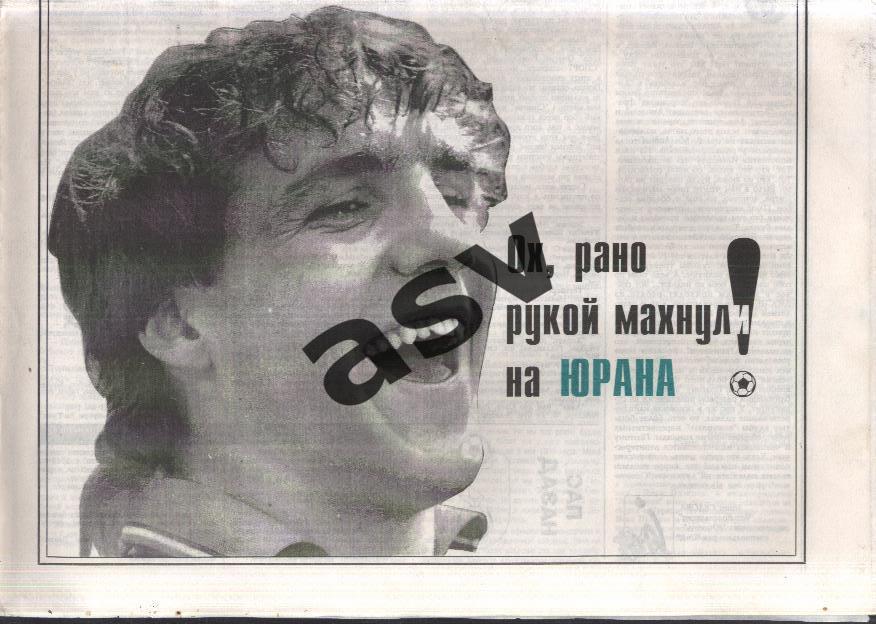 1995 Газета Футбол Ревю/ Футбол Review № 10 1