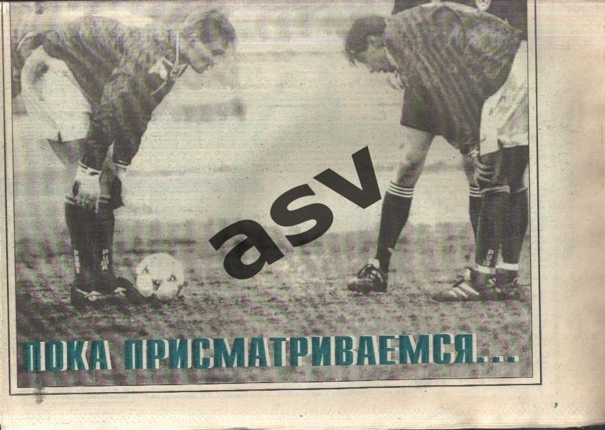 1995 Газета Футбол Ревю/ Футбол Review № 15 1