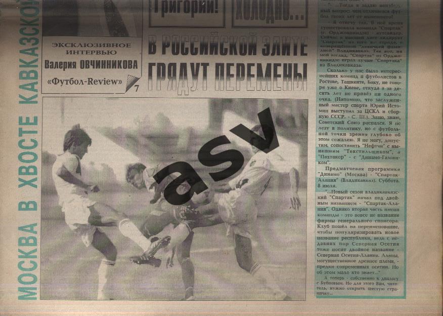 1995 Газета Футбол Ревю/ Футбол Review № 27 1